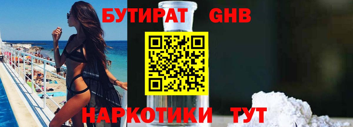 Бутират BDO Томск