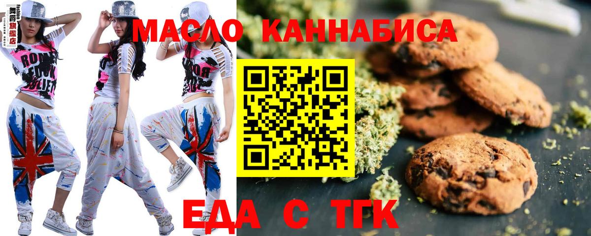 Печенье с ТГК марихуана Томск