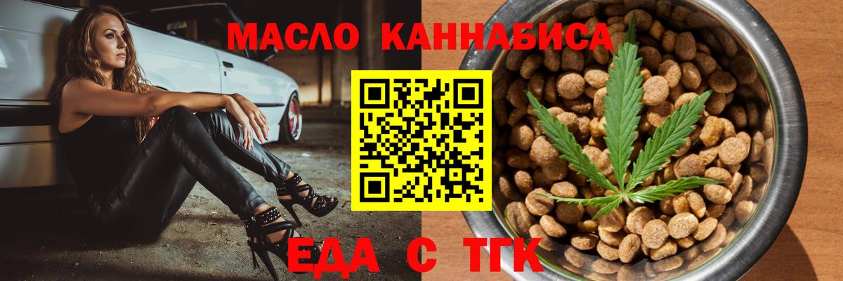 Томск  Cannafood конопля  Вход с VPN 