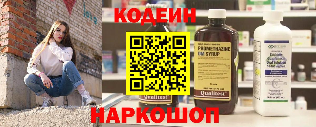 Кодеиновый сироп Lean напиток Lean (лин)  Кодеиновый сироп Lean напиток Lean (лин)  Вход с VPN  Томск 