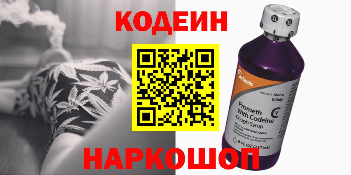 Кодеин напиток Lean (лин) Томск