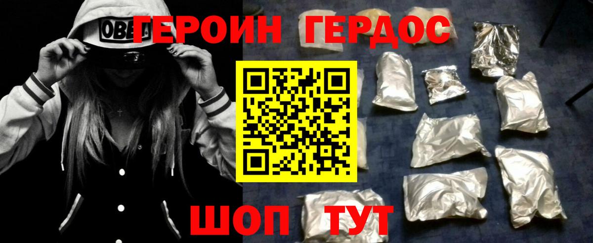 Героин гречка Томск