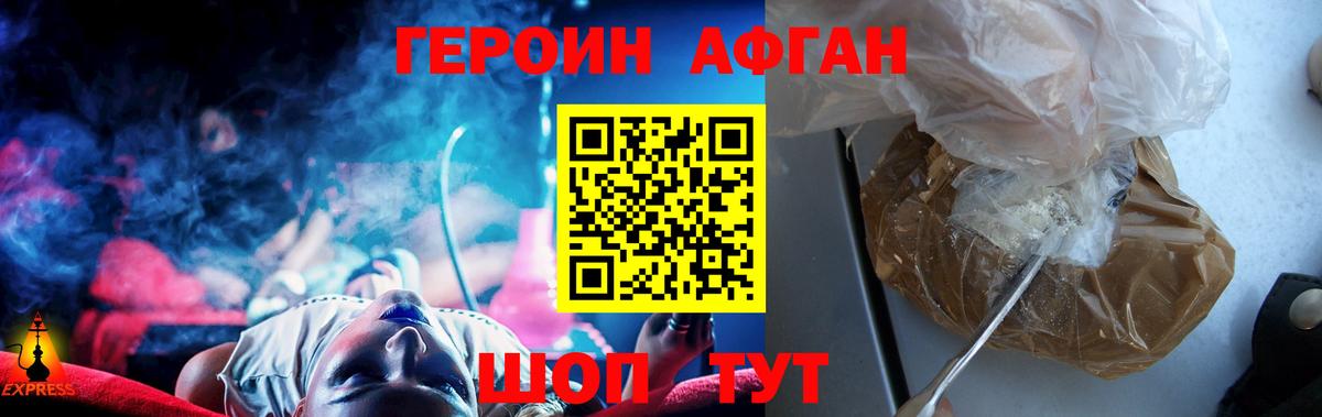 Томск  ГЕРОИН  Вход с VPN  Героин Афган 