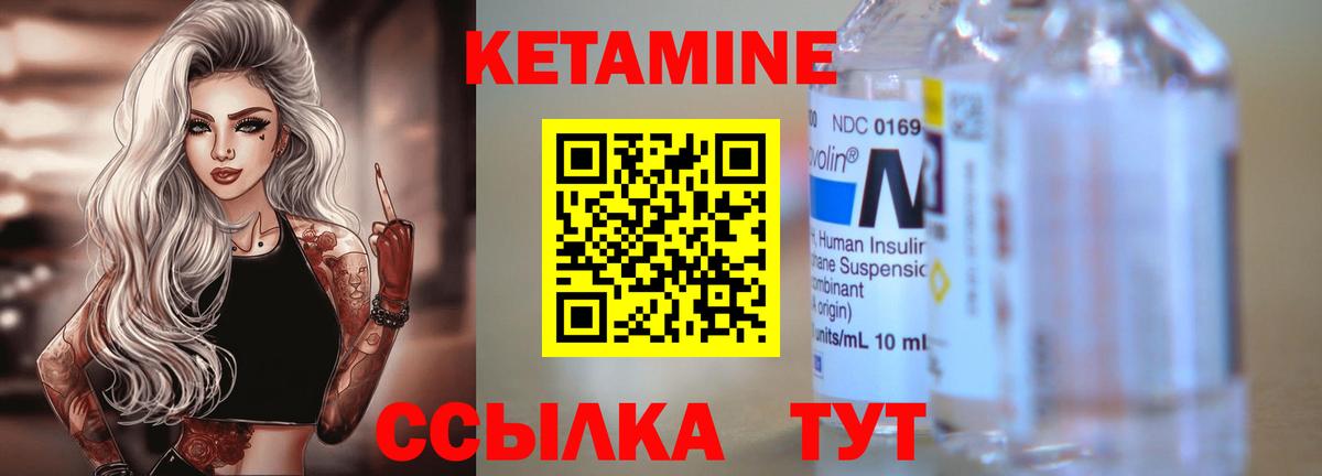 Кетамин ketamine Томск