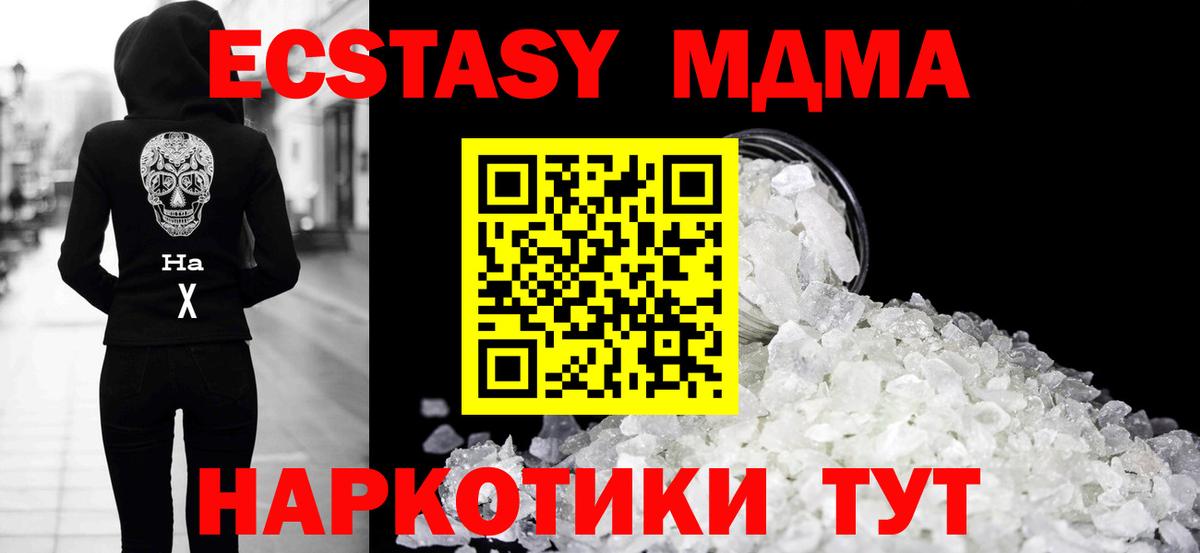МДМА кристаллы Томск