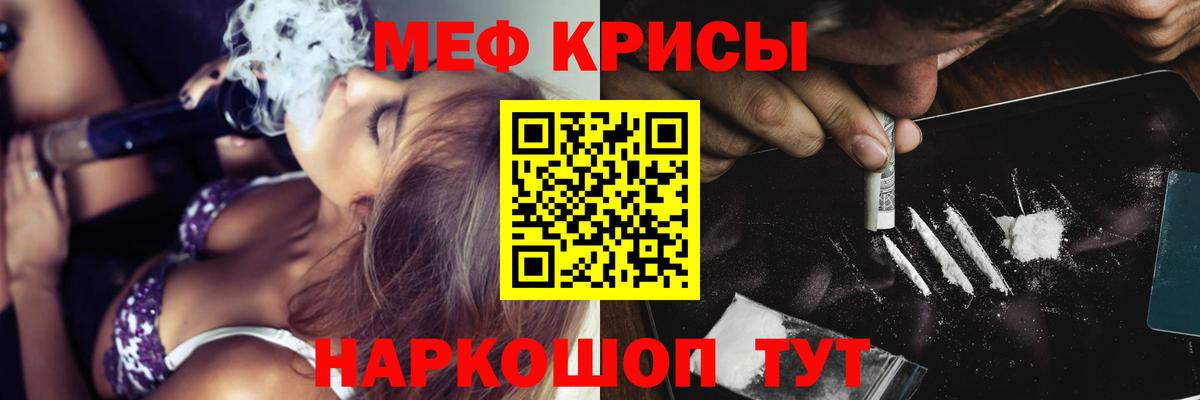МЕФ кристаллы Томск